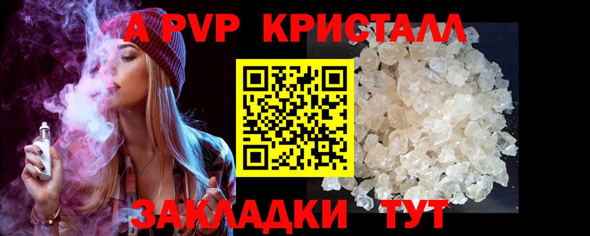 Alpha PVP Crystall Рыбинск