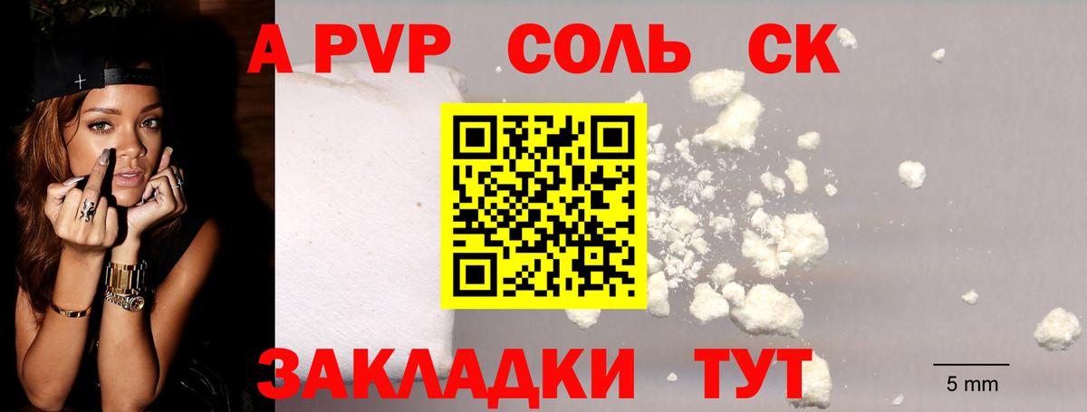 Рыбинск  APVP  Вход с VPN  А ПВП Crystall  Alpha-PVP Соль 