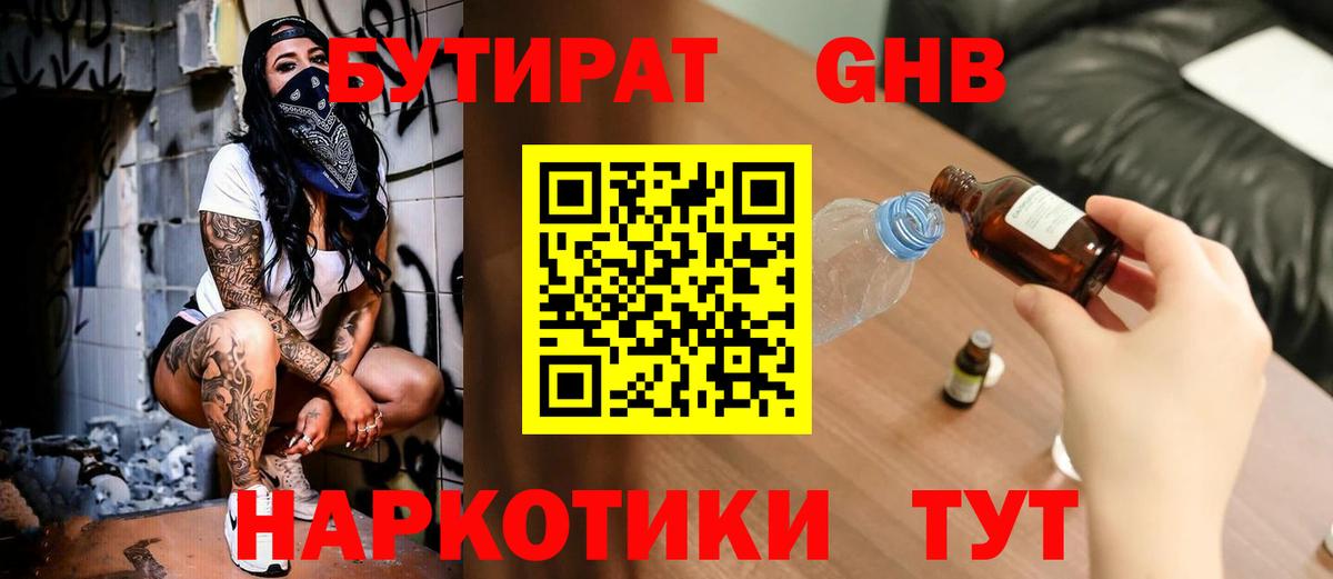 БУТИРАТ 99% Рыбинск