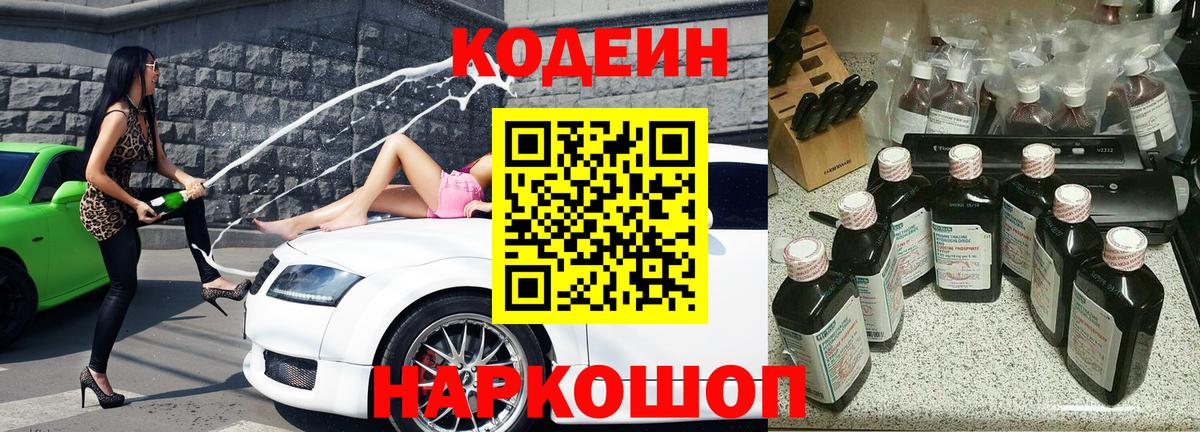 Codein Purple Drank Рыбинск