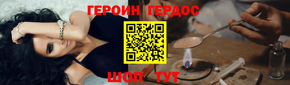 ГЕРОИН белый Рыбинск