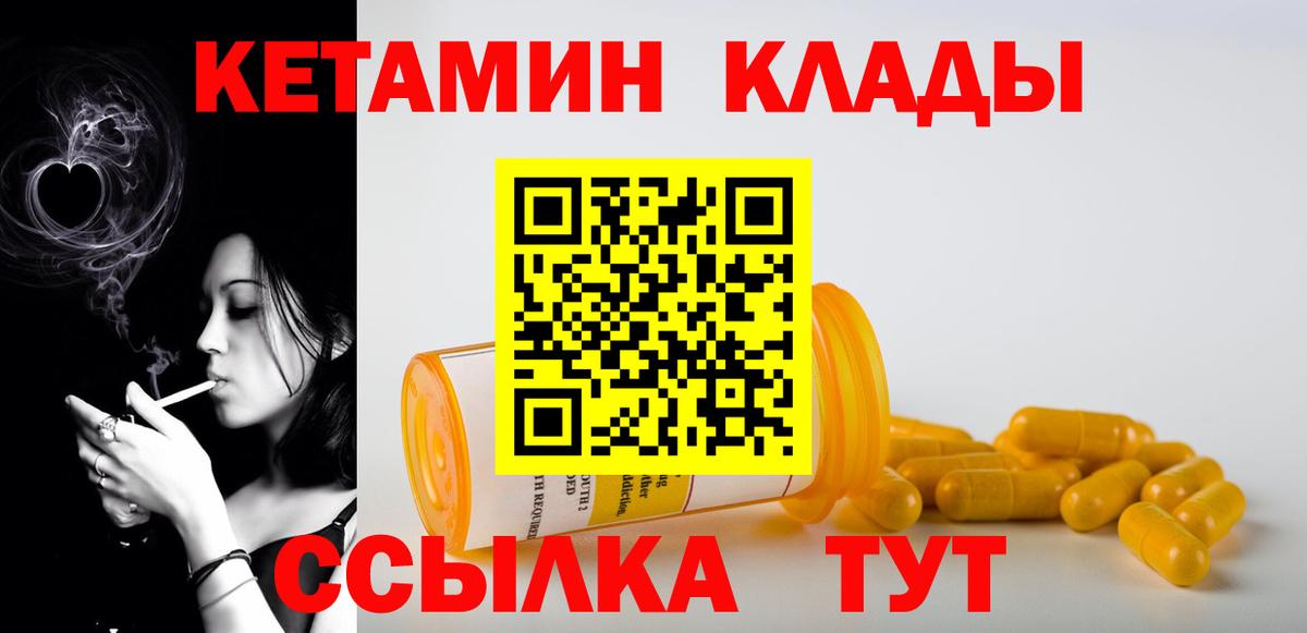 КЕТАМИН ketamine Рыбинск